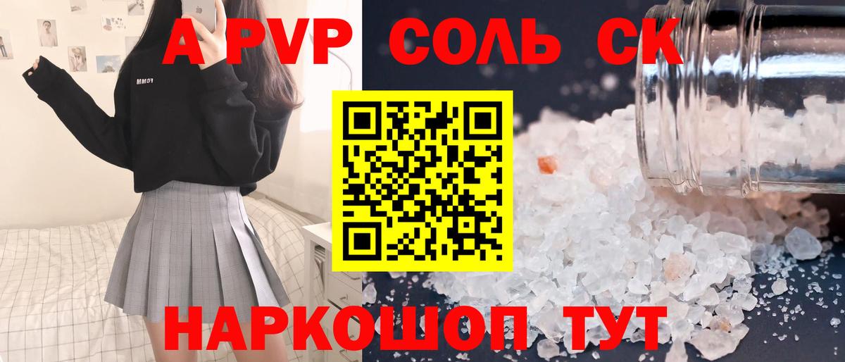 A PVP Соль  закладка  Alpha-PVP мука  A PVP крисы CK  Кызыл 