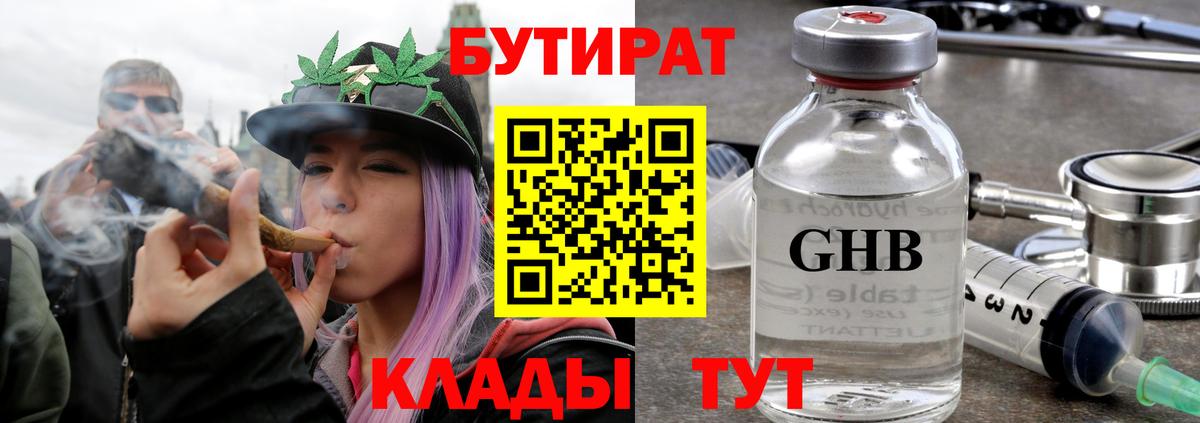 Кызыл  Бутират буратино  Бутират  Вход с VPN 