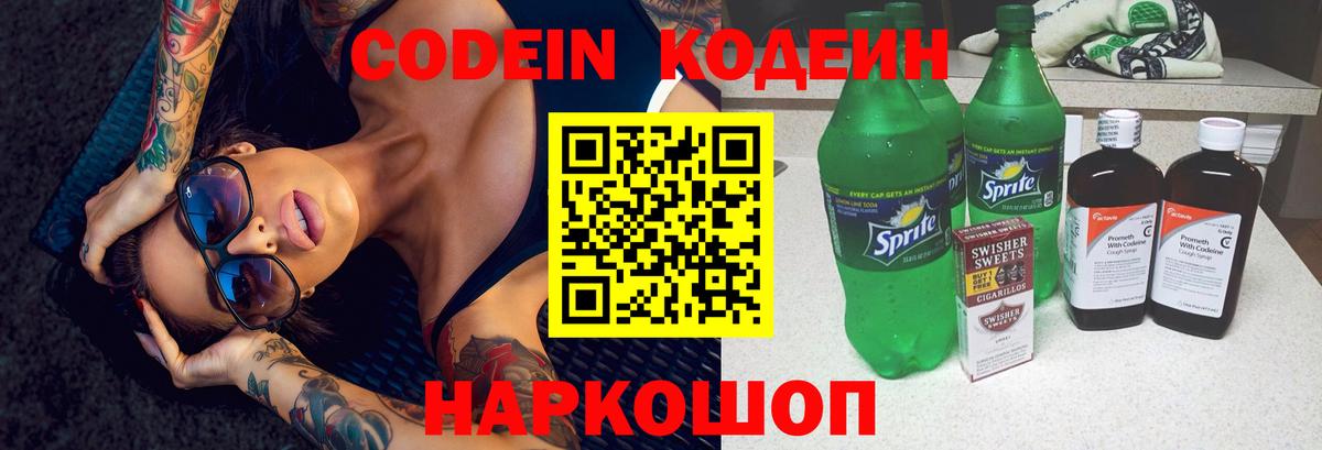 Кызыл  Кодеиновый сироп Lean Purple Drank  Вход с VPN 
