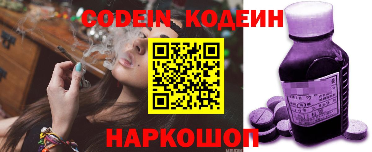 Codein напиток Lean (лин) Кызыл