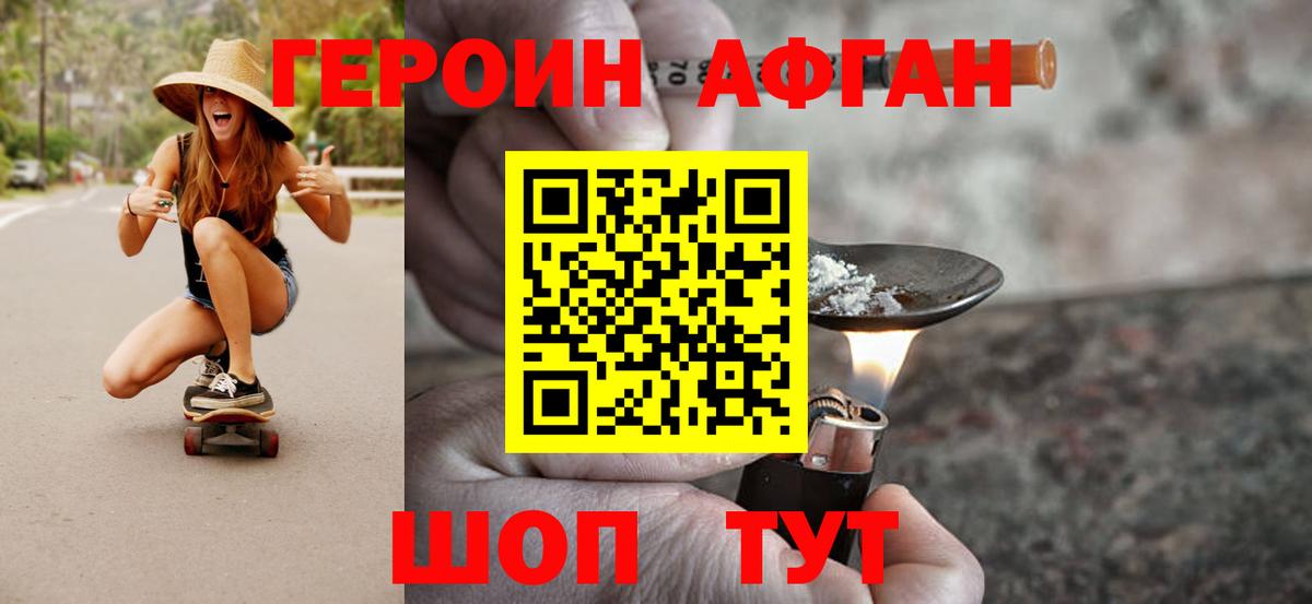 Кызыл  ГЕРОИН афганец  Вход с VPN 
