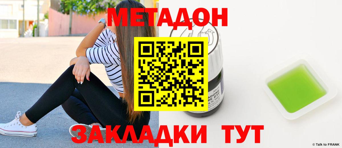 Метадон белоснежный Кызыл